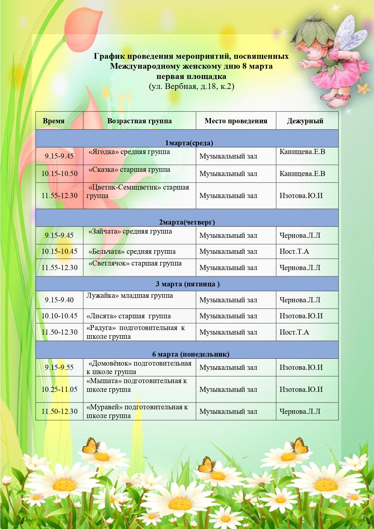 Новоколомяжский пр. д. 3, лит. А  (2) Вербная 18. к 2 