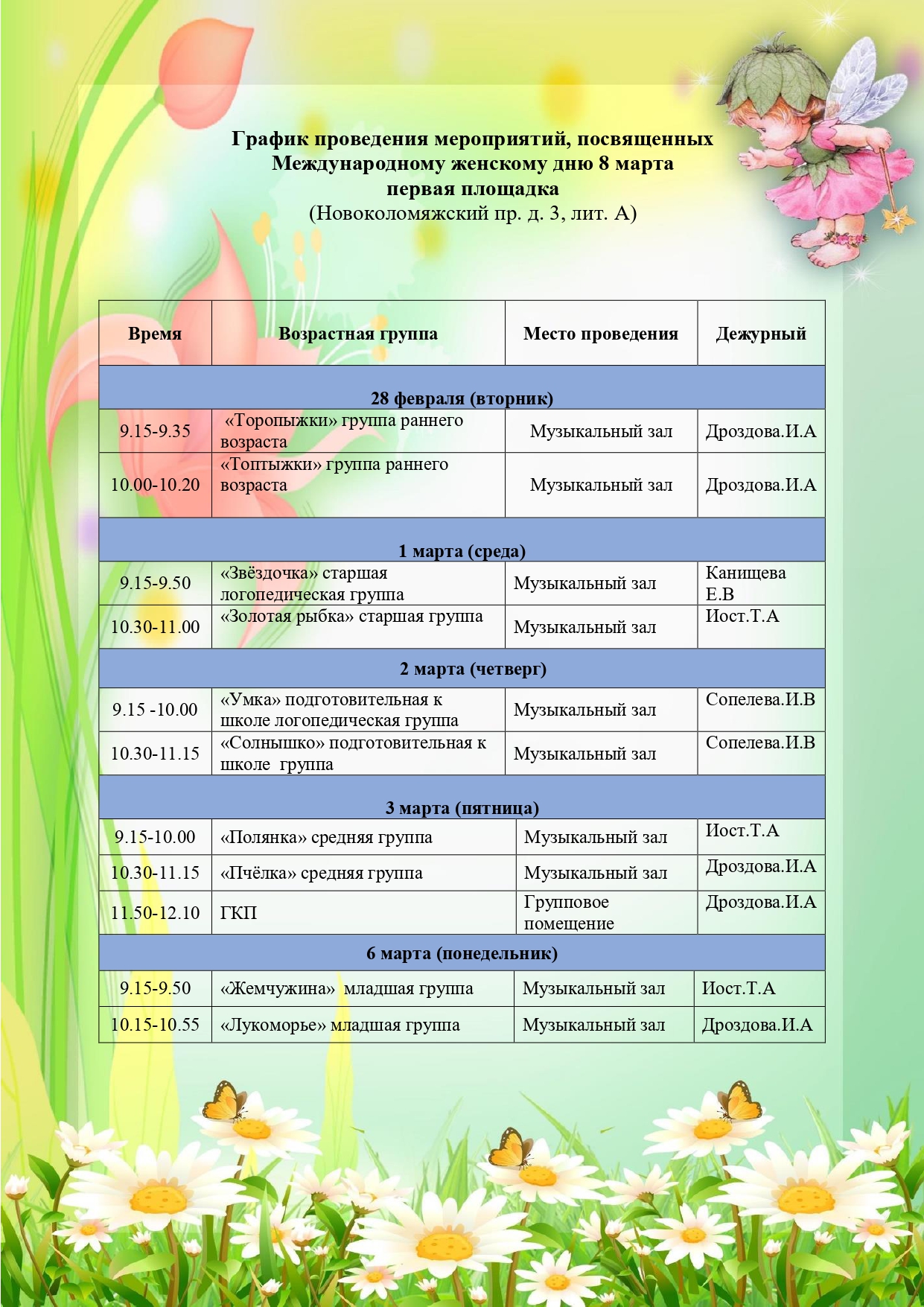 Новоколомяжский пр. д. 3, лит. А  (2) Вербная 18. к 2 